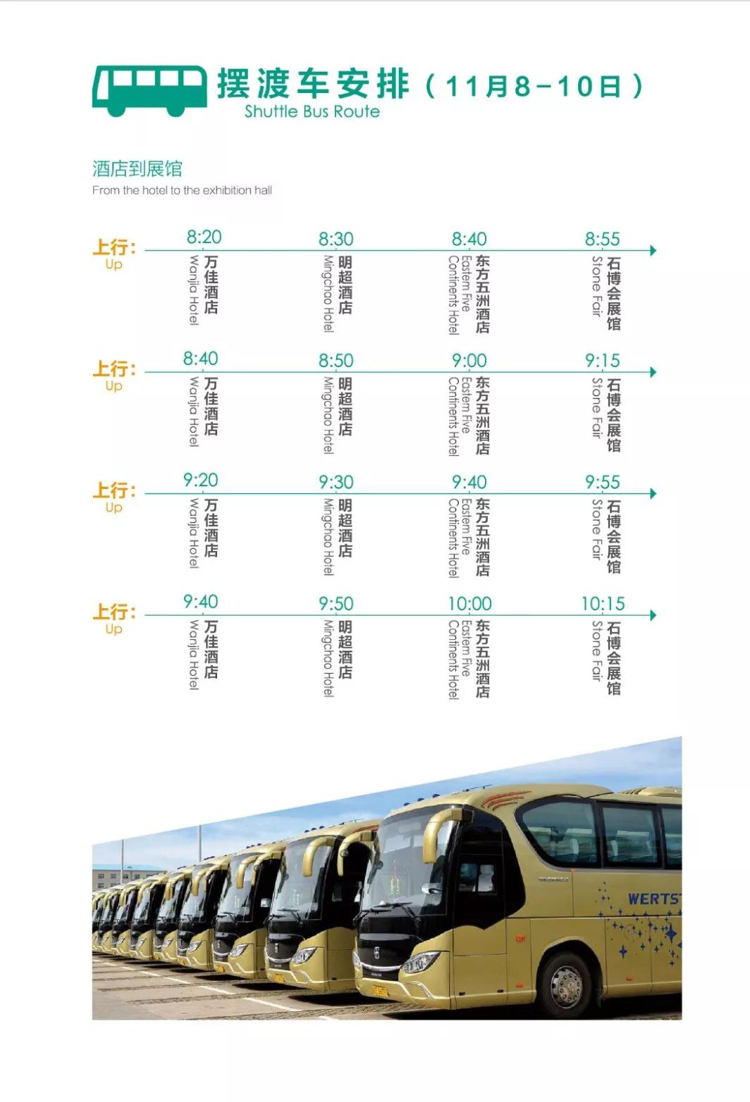 2018水頭石材展會交通服務
