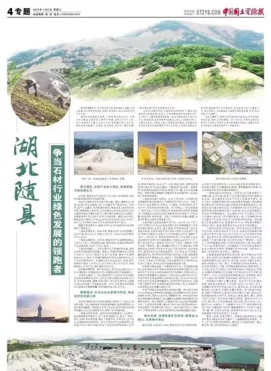 隨州“打造全國石材樣板區(qū)“系列報道之一:發(fā)展石材得天獨厚