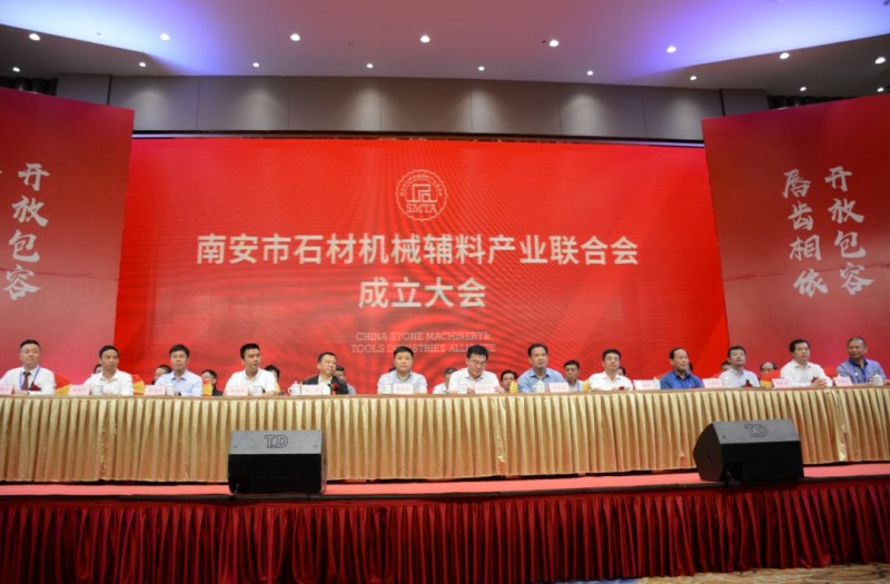 南安市石材機械輔料產業聯合會舉行成立大會,李群生當選會長