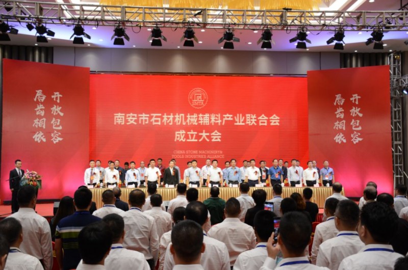 南安市石材機械輔料產業聯合會舉行成立大會,李群生當選會長
