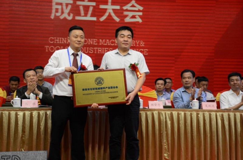 南安市石材機械輔料產業聯合會舉行成立大會,李群生當選會長