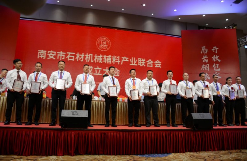 南安市石材機械輔料產業聯合會舉行成立大會,李群生當選會長