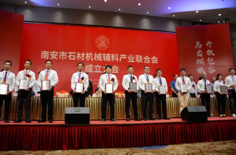 南安市石材機械輔料產業聯合會舉行成立大會,李群生當選會長