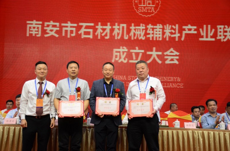 南安市石材機械輔料產業聯合會舉行成立大會,李群生當選會長