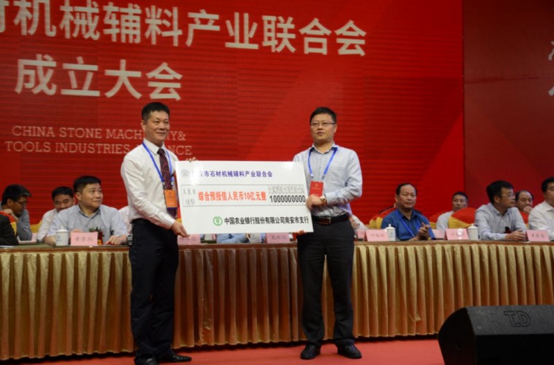 南安市石材機械輔料產業聯合會舉行成立大會,李群生當選會長