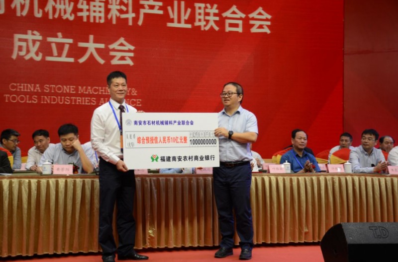 南安市石材機械輔料產業聯合會舉行成立大會,李群生當選會長