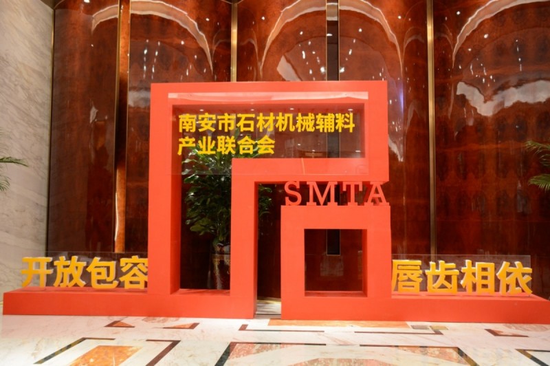 南安市石材機械輔料產業聯合會舉行成立大會,李群生當選會長