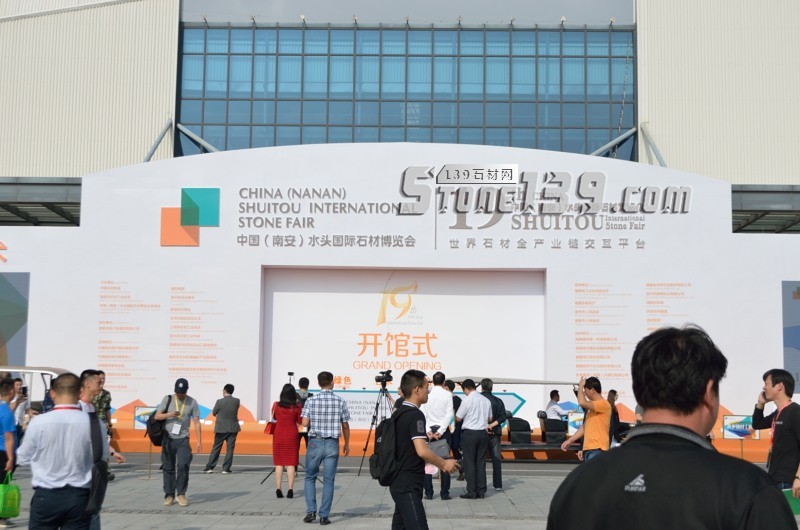 第十九屆中國(南安)水頭國際石材博覽會今日盛大開幕