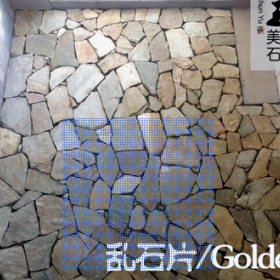 天然石材戶外墻磚黃色金木紋文化石不規則亂石片石板庭院地磚碎拼