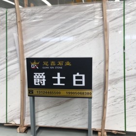 爵士白大理石 蜘蛛礦爵士白大理石大板供應