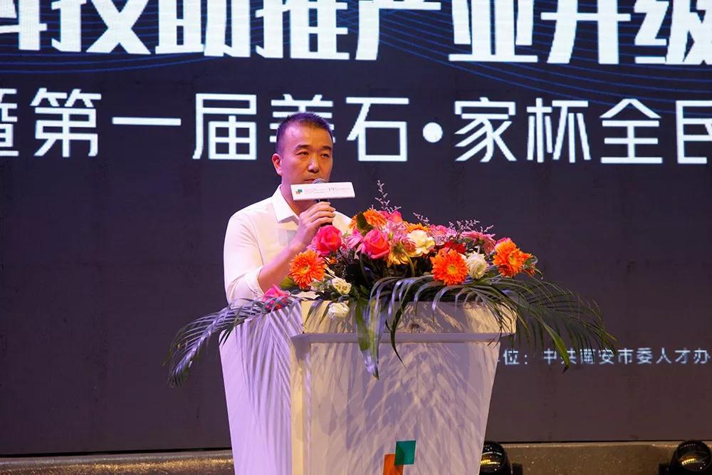 「科技助推產業升級高峰論壇」壇暨首屆美石&middot;家杯全民設計大獎賽啟動儀式隆重舉行