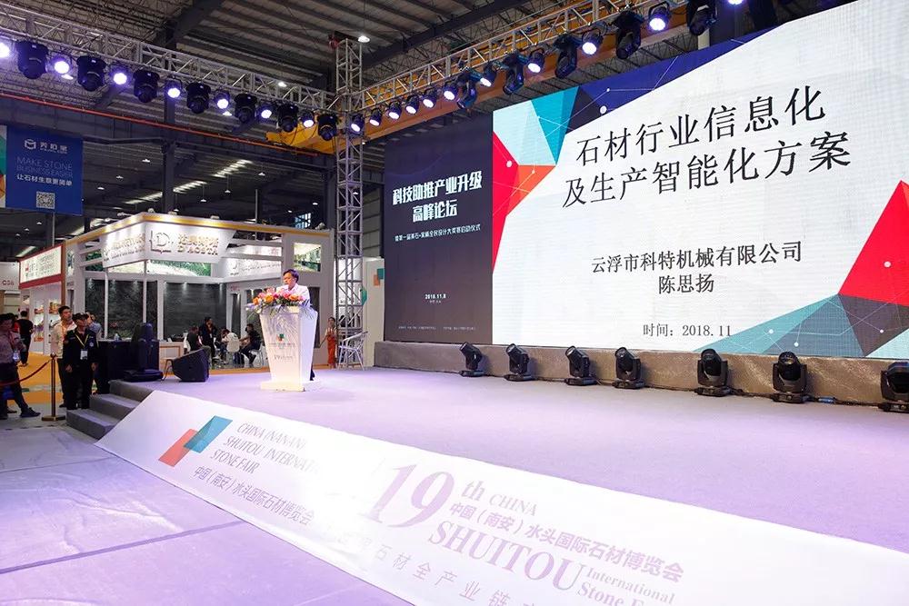 「科技助推產業升級高峰論壇」壇暨首屆美石&middot;家杯全民設計大獎賽啟動儀式隆重舉行