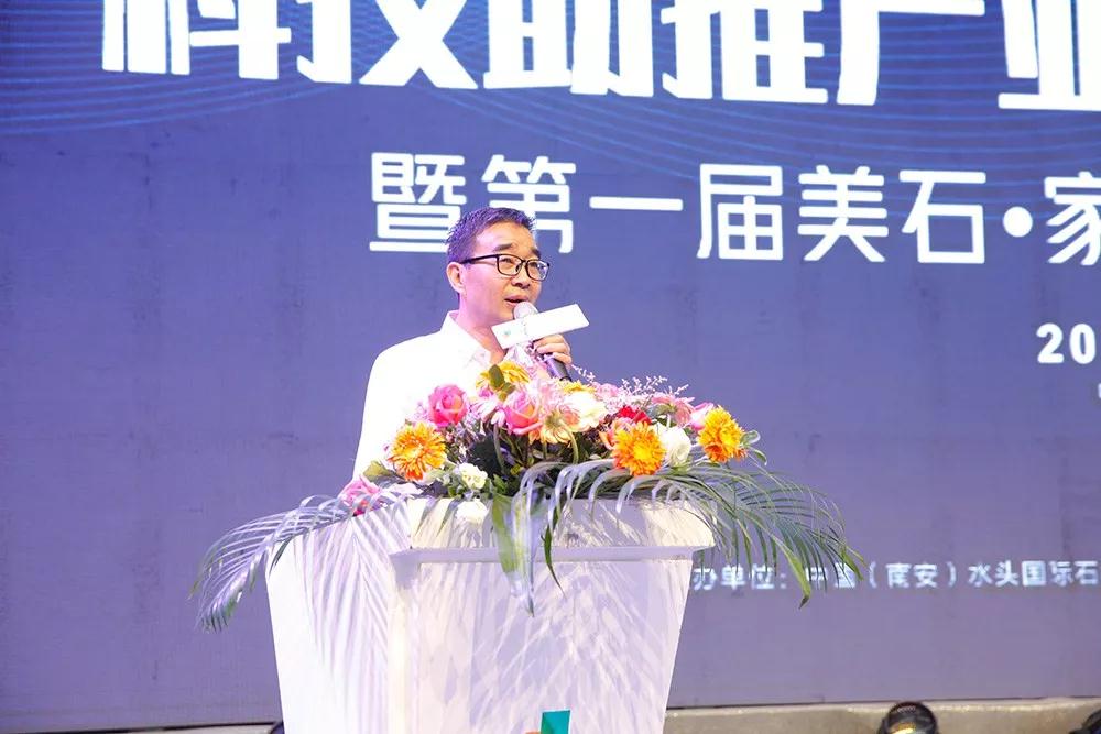 「科技助推產業升級高峰論壇」壇暨首屆美石&middot;家杯全民設計大獎賽啟動儀式隆重舉行