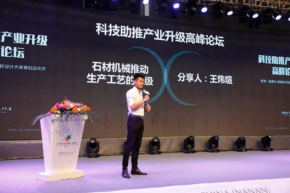 「科技助推產業升級高峰論壇」壇暨首屆美石&middot;家杯全民設計大獎賽啟動儀式隆重舉行