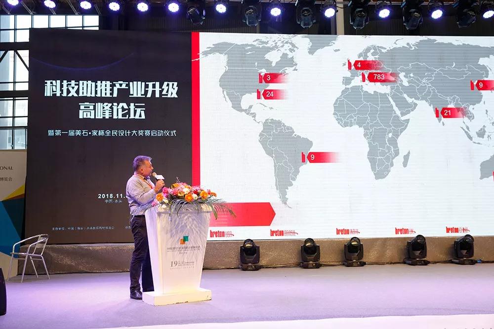 「科技助推產業升級高峰論壇」壇暨首屆美石&middot;家杯全民設計大獎賽啟動儀式隆重舉行