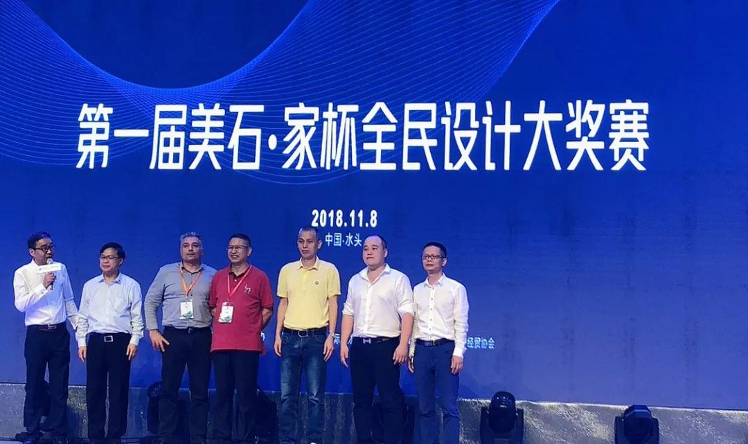 「科技助推產業升級高峰論壇」壇暨首屆美石&middot;家杯全民設計大獎賽啟動儀式隆重舉行