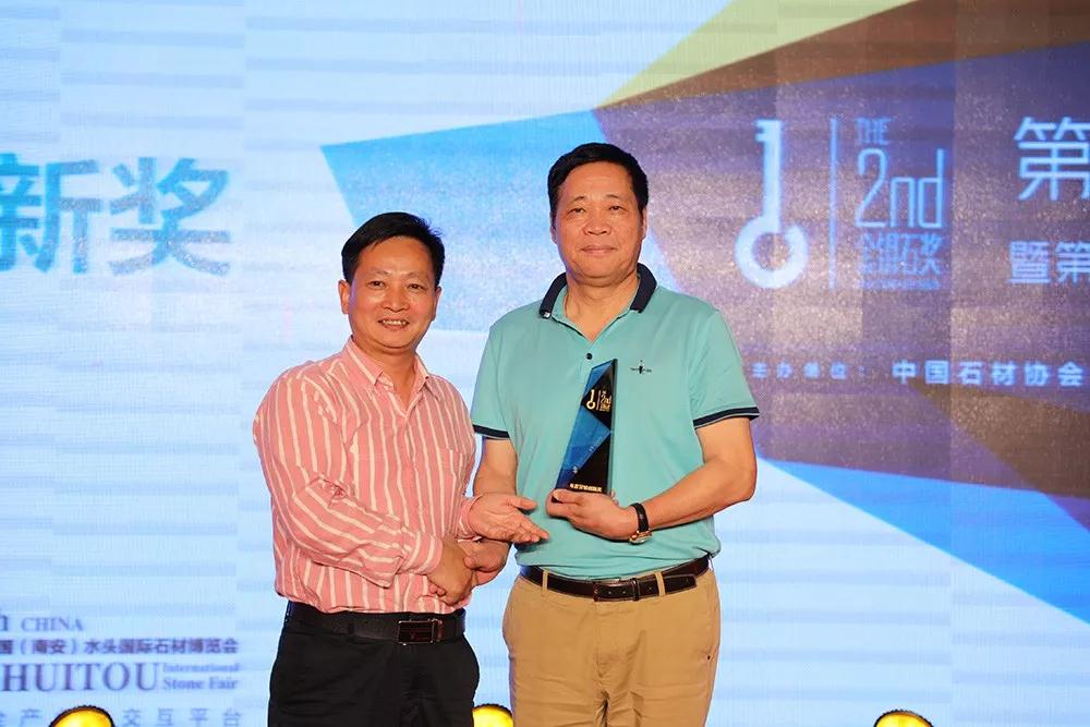 2018水頭石材展第二屆金鑰石頒獎盛典