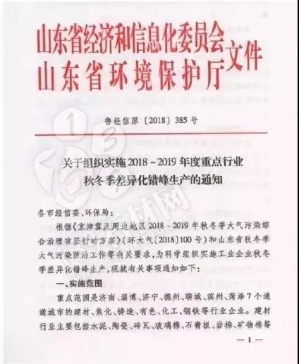 限產停產!江蘇、山東、安徽等多地迎來錯峰生產期