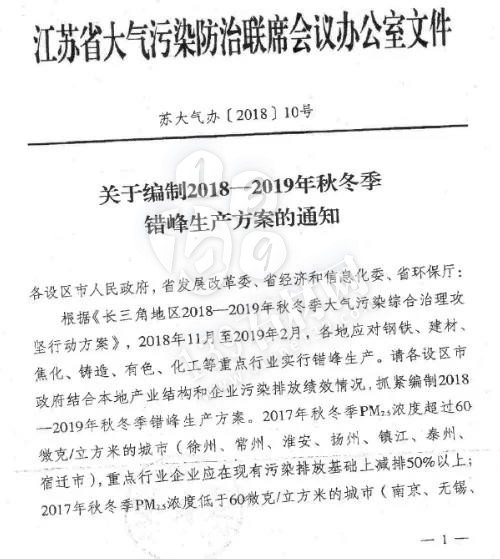 限產停產!江蘇、山東、安徽等多地迎來錯峰生產期