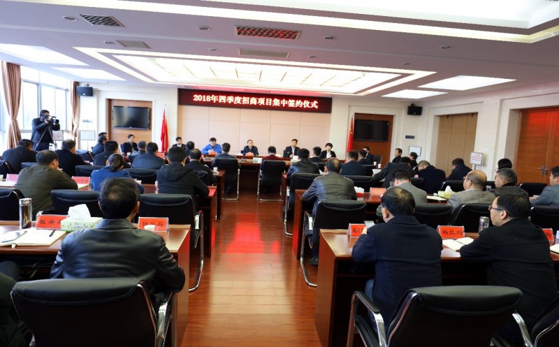 湖北麻城市2018年第四季度招商項(xiàng)目集中簽約儀式