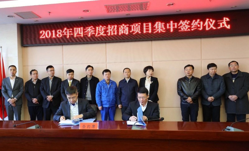 湖北麻城市2018年第四季度招商項(xiàng)目集中簽約儀式