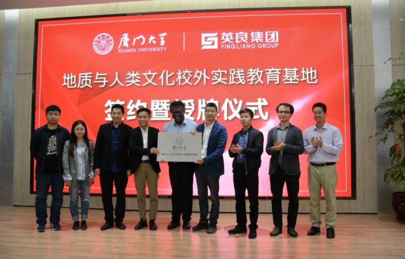 廈門大學(xué)&ldquo;地質(zhì)與人類文化校外實(shí)踐教育基地&rdquo;落戶英良集團(tuán)