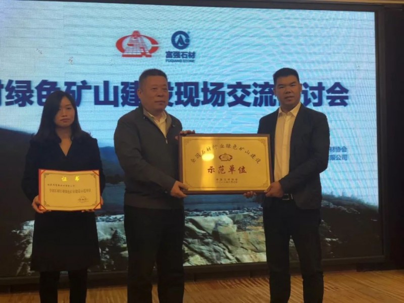 【福建富強石業】綠色石材礦山建設鑄就的富強之路