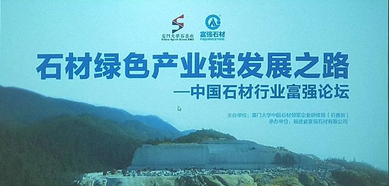 【福建富強石業】綠色石材礦山建設鑄就的富強之路