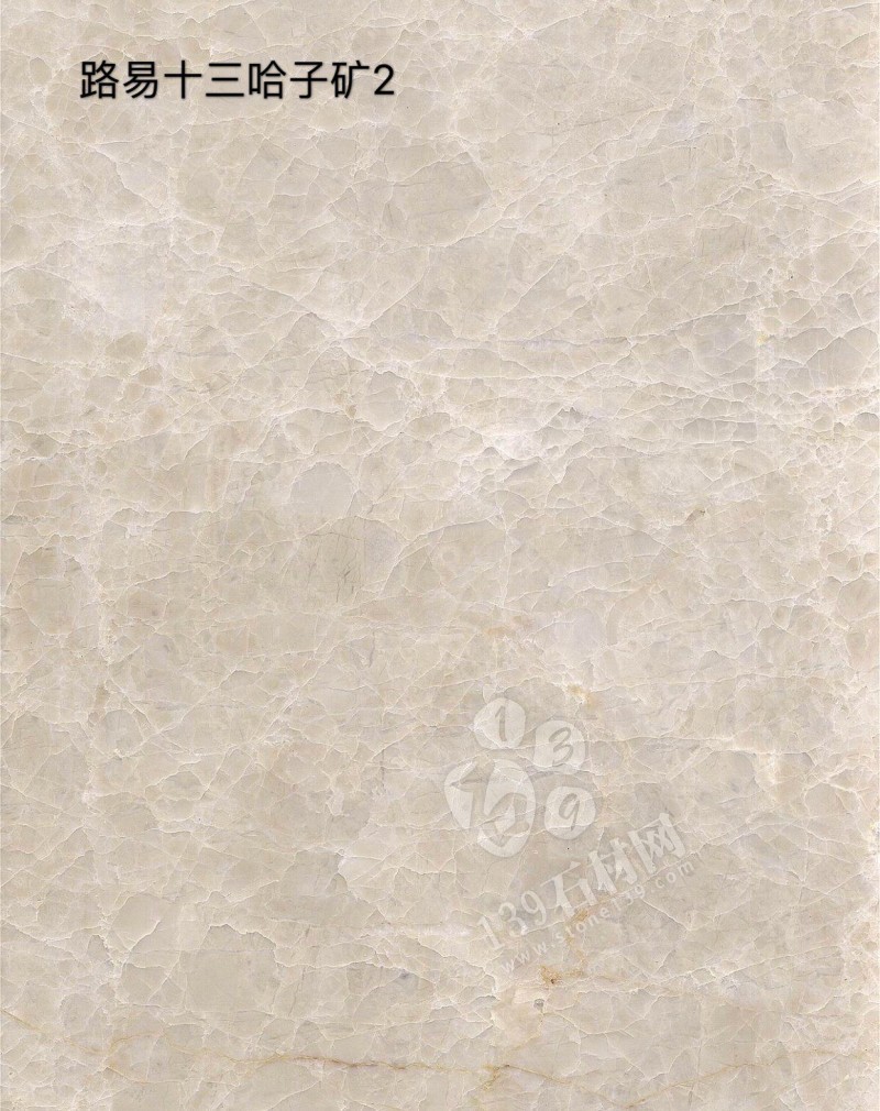 路易十三米黃大理石（拿鐵米黃）