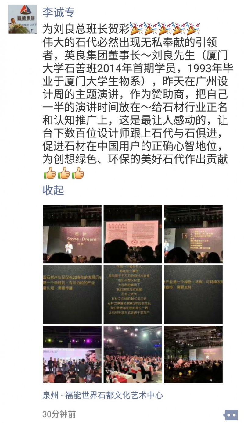 為石發聲 | 石材的未來，我們需要更多的劉良