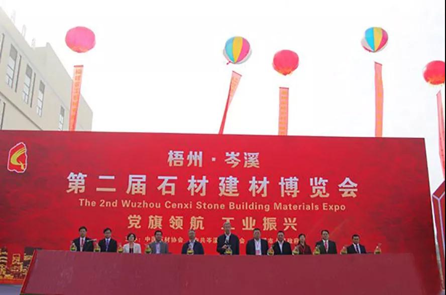 2018第二屆廣西梧州.岑溪石材建材博覽會隆重開幕 2018第二屆岑溪石材建材博覽會