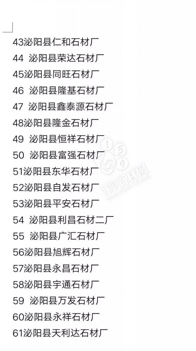 河南泌陽縣石材廠家及泌陽花崗巖產品