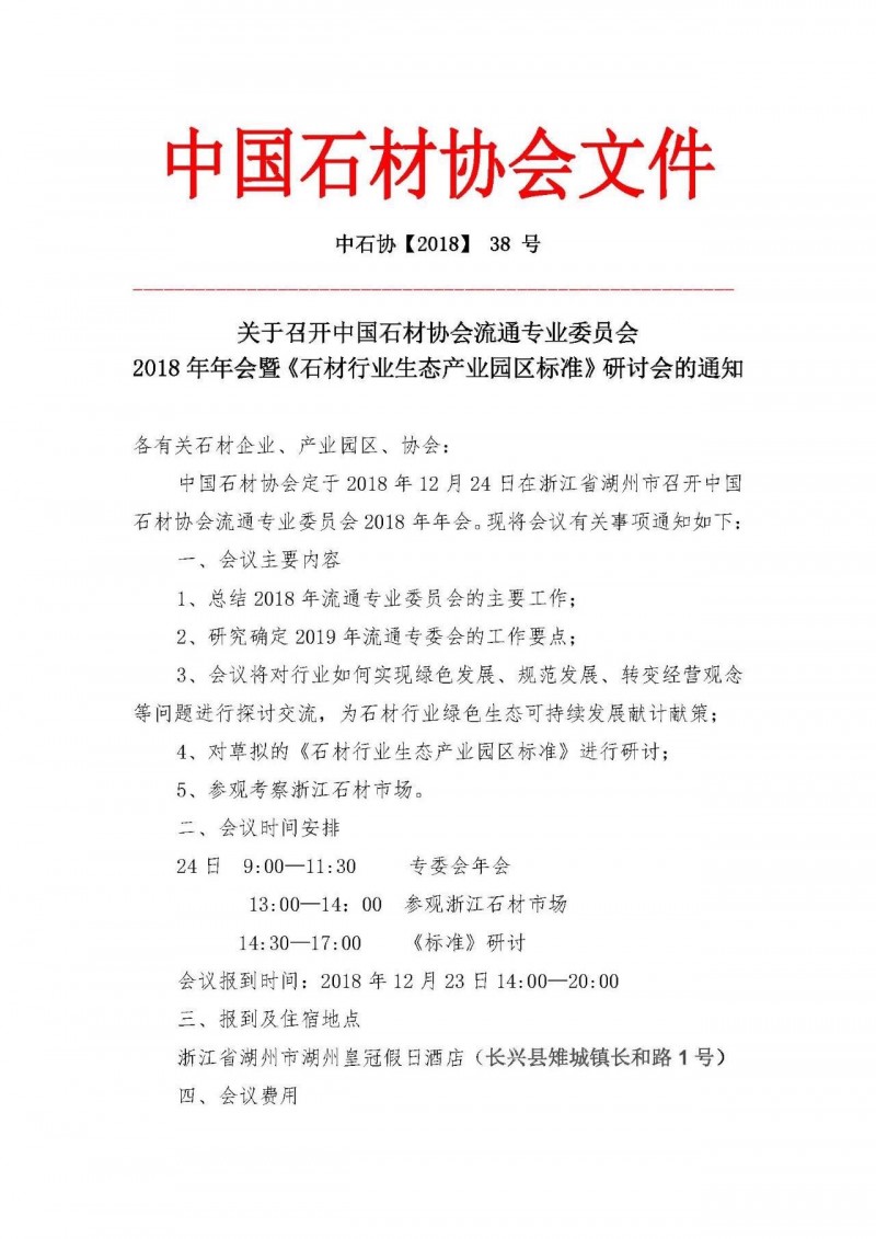 《石材行業生態產業園區標準》研討會將在浙江召開