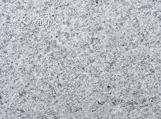 泌陽縣【豐達石材廠】主營河南芝麻白（芝麻灰）路沿石