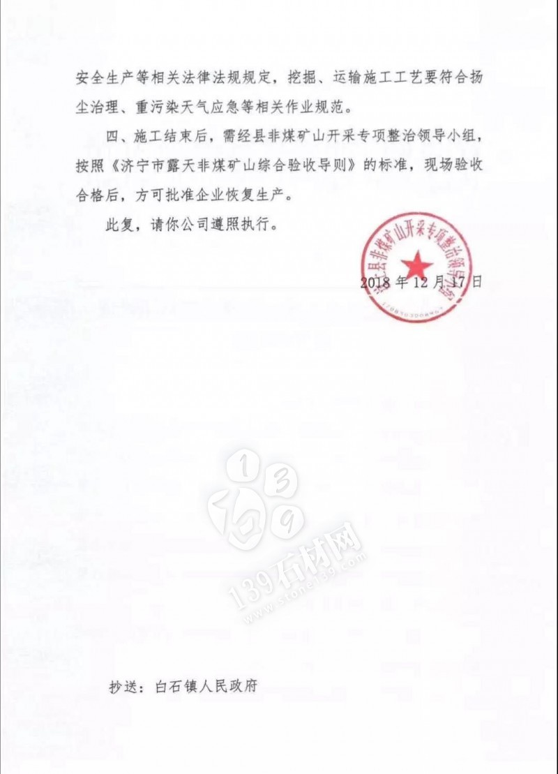 山東汶上縣非煤礦山開采專項(xiàng)整治領(lǐng)導(dǎo)小組關(guān)于批準(zhǔn)實(shí)施汶上縣東老塘礦區(qū)封閉管理施工的批復(fù)文件