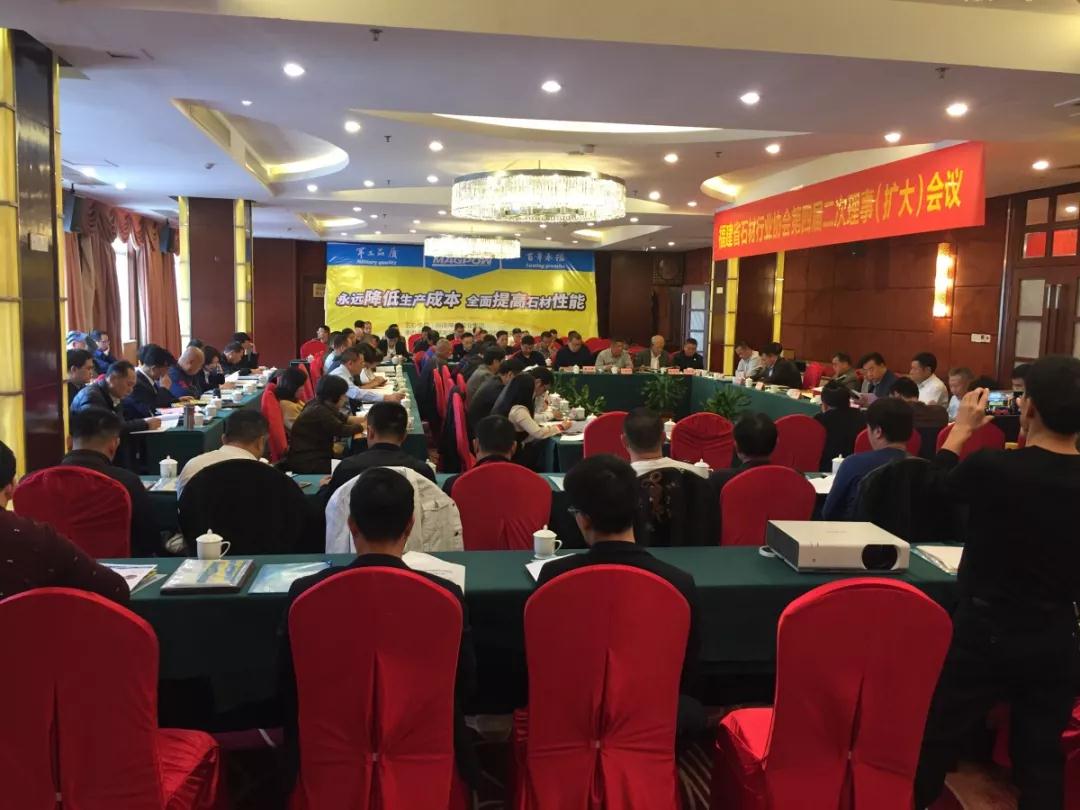 惠安召開福建省石材行業(yè)協(xié)會第四屆二次理事（擴(kuò)大）會