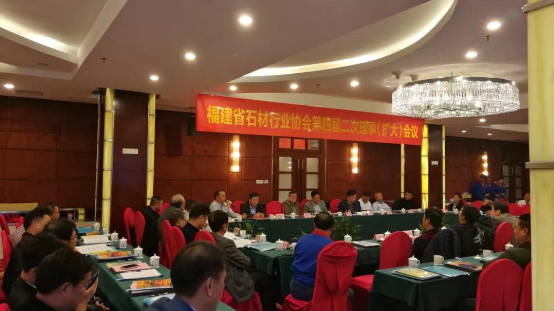 惠安召開福建省石材行業(yè)協(xié)會第四屆二次理事（擴(kuò)大）會