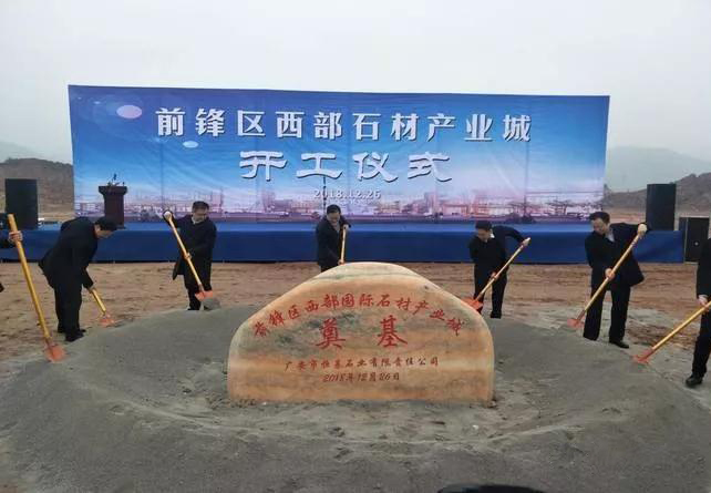 四川西部國際石材產業城開工