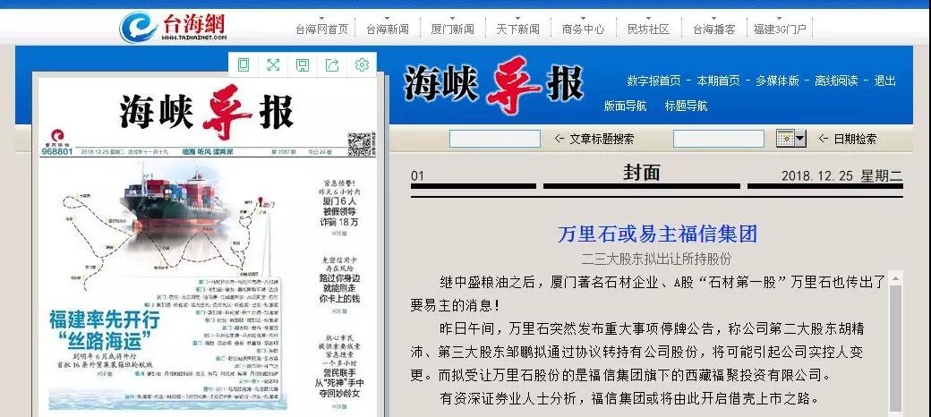 重磅|A股“石材第一股”萬里石或易主福信集團(tuán) 石材股份企業(yè)