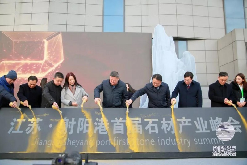 &ldquo;石&rdquo;來運轉&ldquo;玉&rdquo;見美好 | 江蘇射陽港首屆石材產業峰會圓滿召開