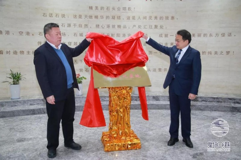 &ldquo;石&rdquo;來運轉&ldquo;玉&rdquo;見美好 | 江蘇射陽港首屆石材產業峰會圓滿召開