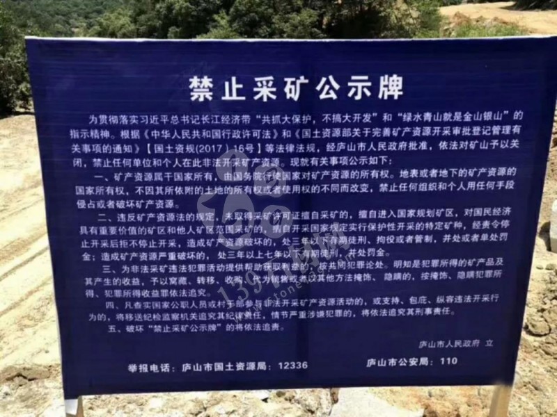 江西廬山石材整體退出,礦山徹底關停