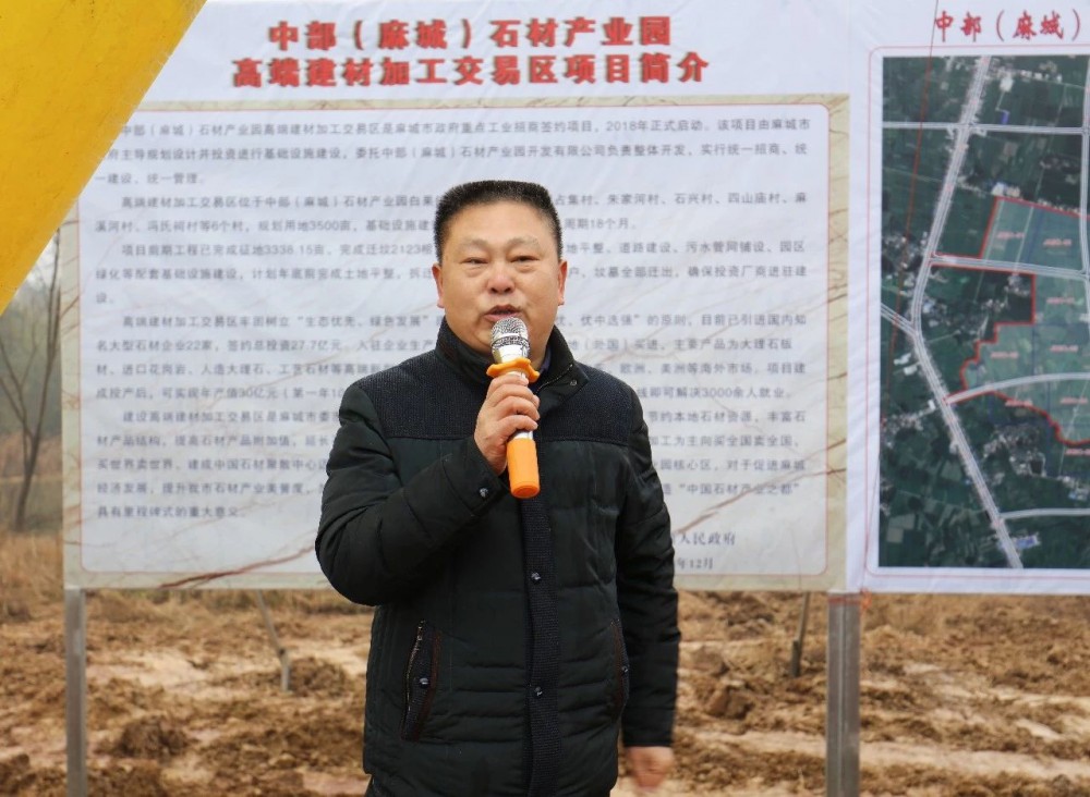 湖北黃岡市在麻城建立高端建材加工區項目開工啟動儀式隆重舉行