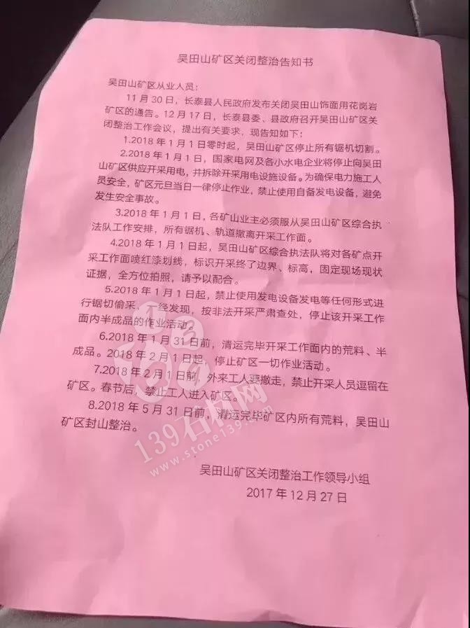 2018環保關停席卷各大石材產區，2019年起再嚴查4年！石材又要漲了！