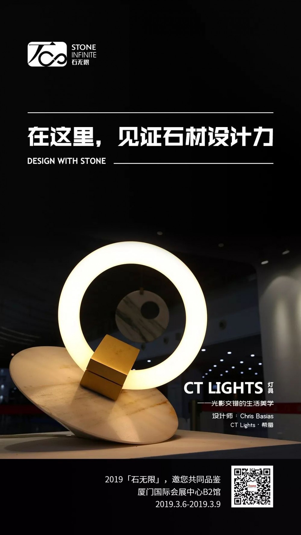 2019廈門石材展活動再度升級 “石無限”一起期待