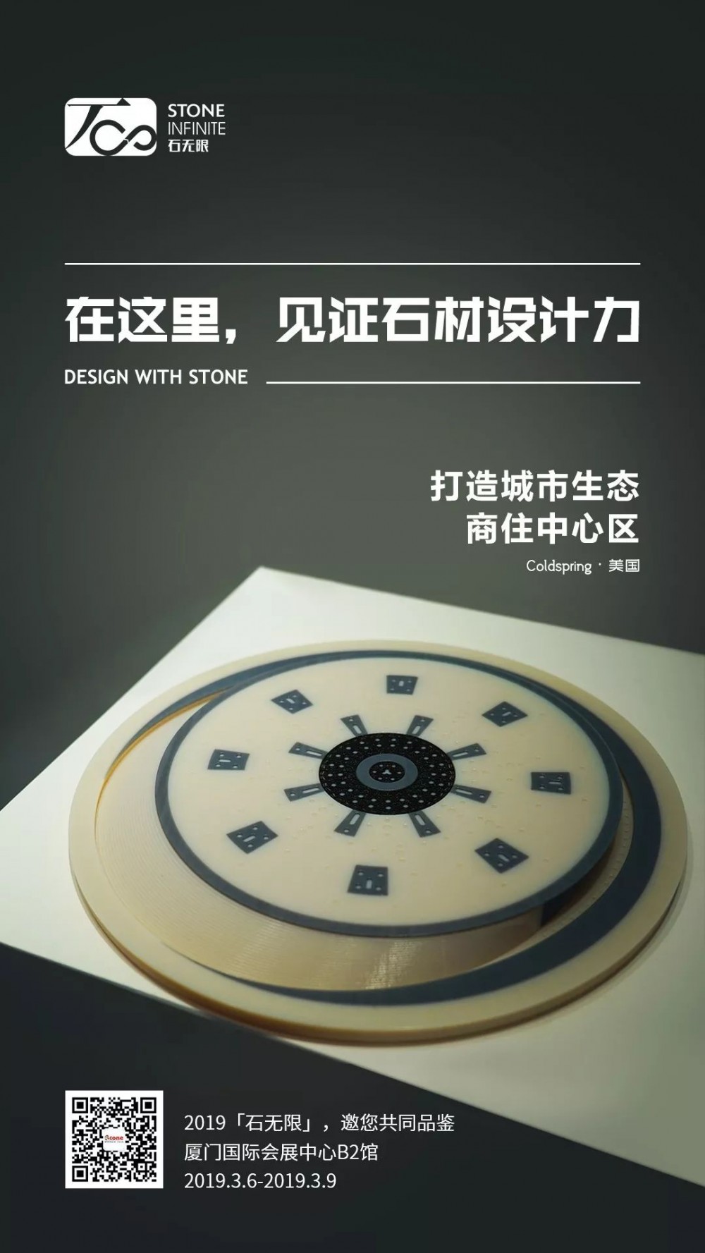 2019廈門石材展活動再度升級 “石無限”一起期待