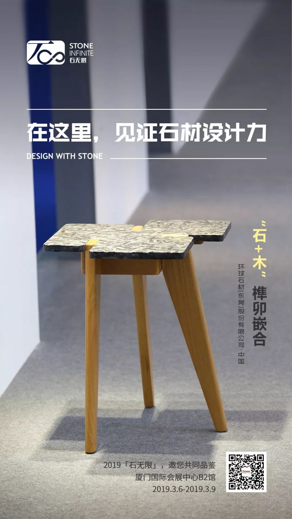 2019廈門石材展活動再度升級 “石無限”一起期待