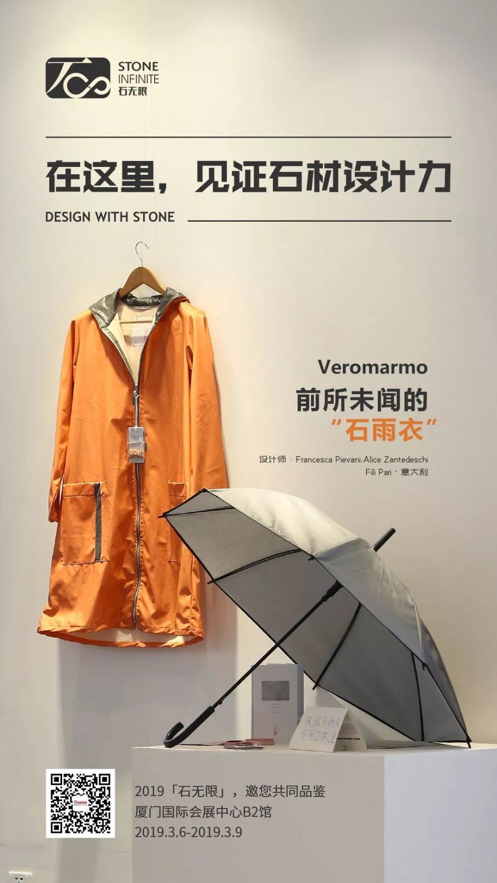 2019廈門石材展活動再度升級 “石無限”一起期待