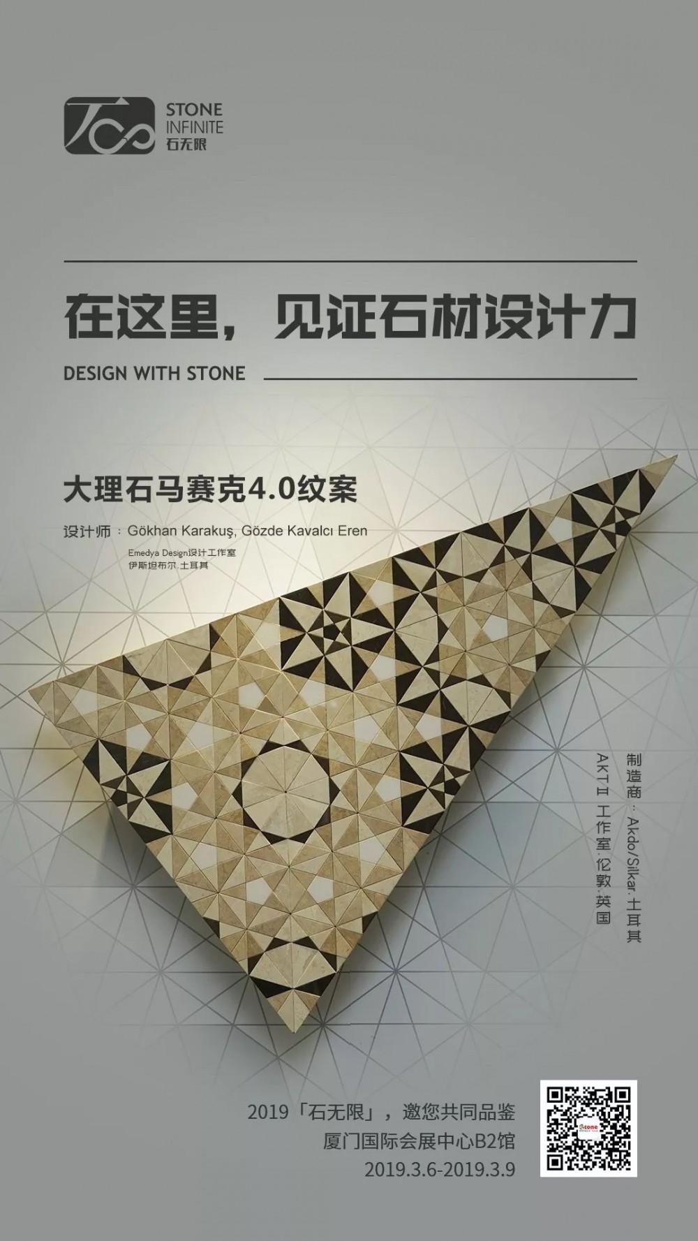 2019廈門石材展活動再度升級 “石無限”一起期待