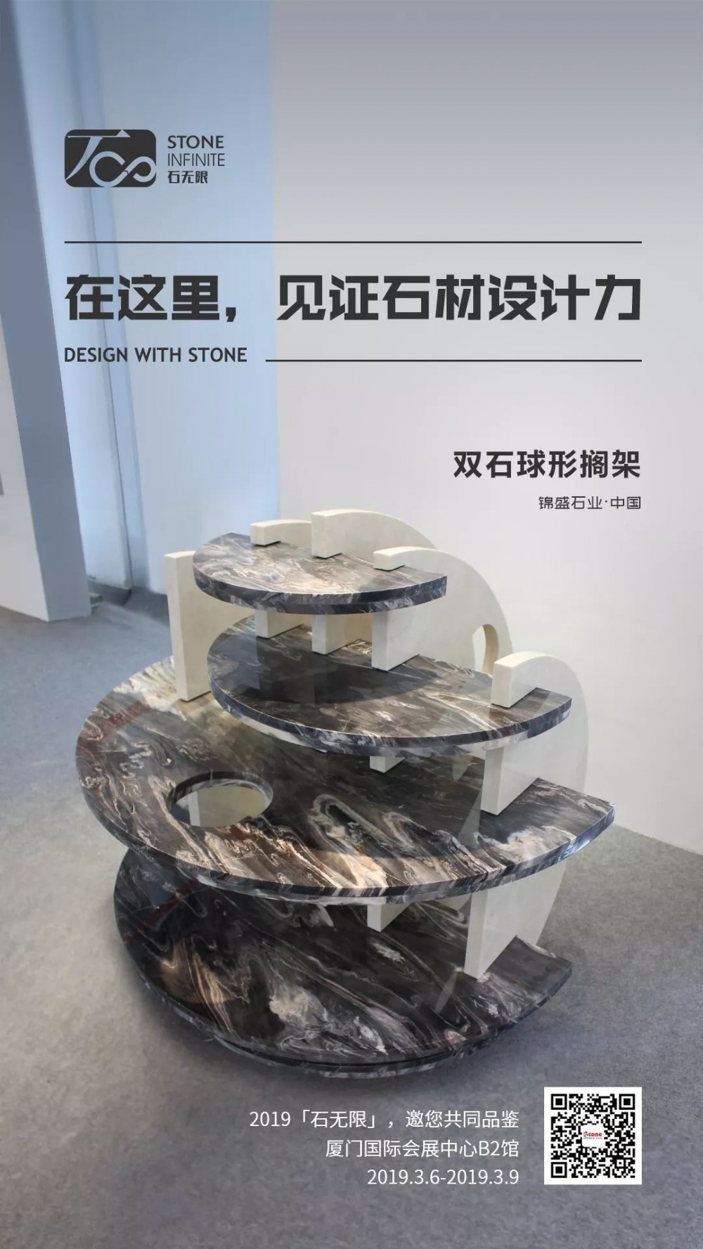 2019廈門石材展活動再度升級 “石無限”一起期待